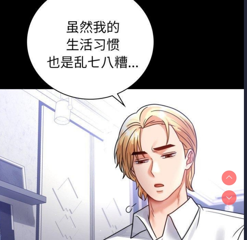 背叛的开始 第64话 第20页