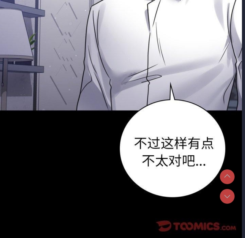 背叛的开始 第64话 第21页