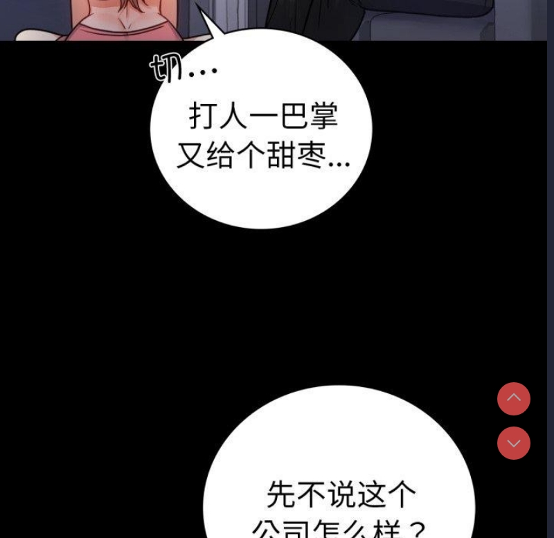 背叛的开始 第64话 第31页