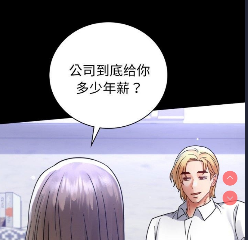 背叛的开始 第64话 第34页