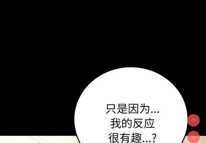 背叛的开始 第64话 第4页