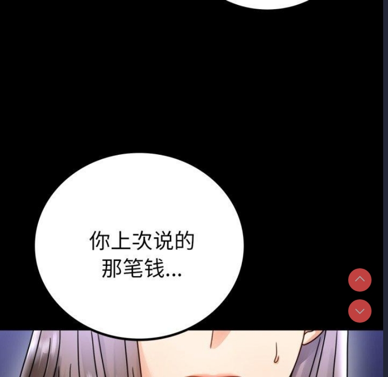 背叛的开始 第64话 第43页