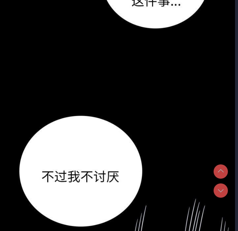背叛的开始 第64话 第65页