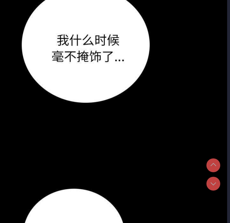 背叛的开始 第64话 第70页
