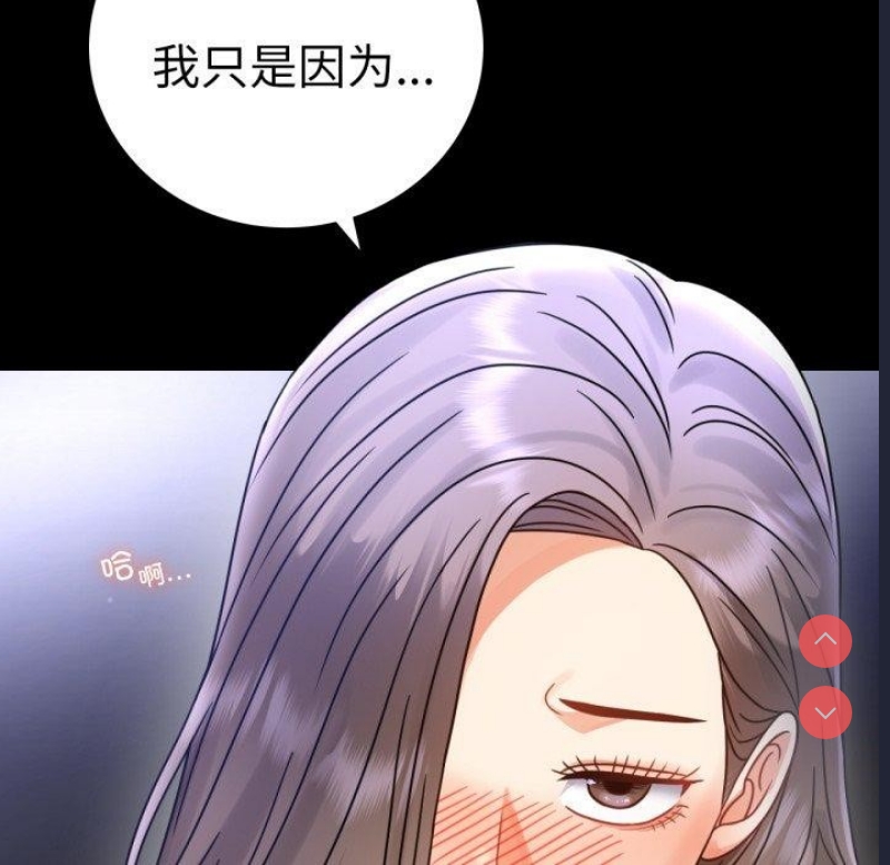 背叛的开始 第64话 第71页