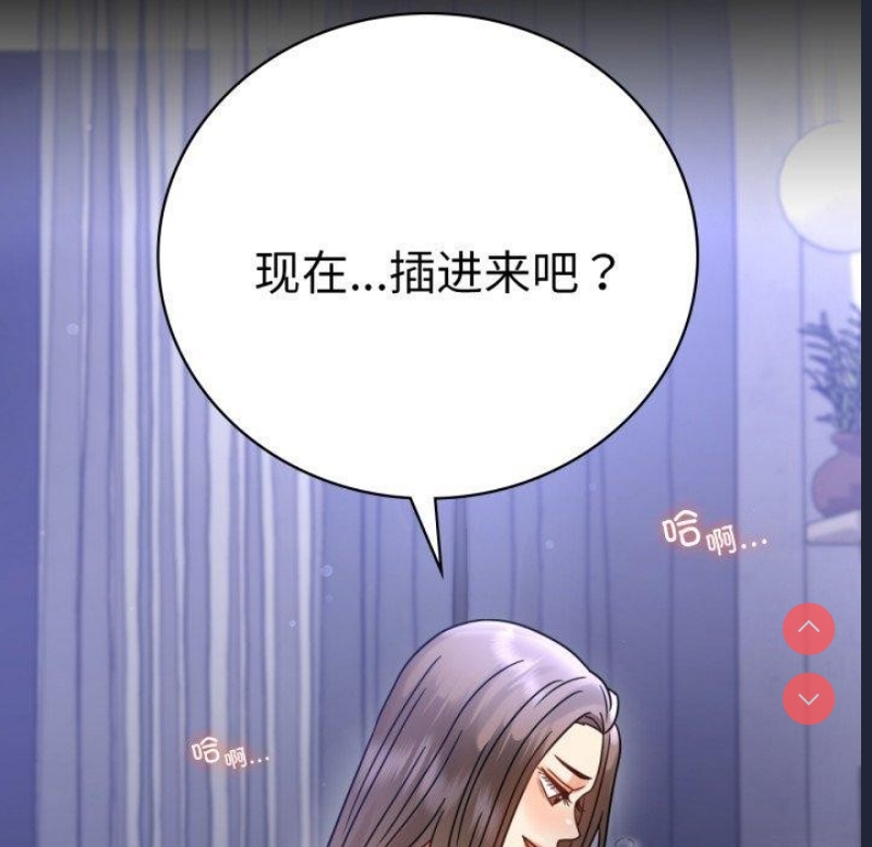 背叛的开始 第64话 第77页
