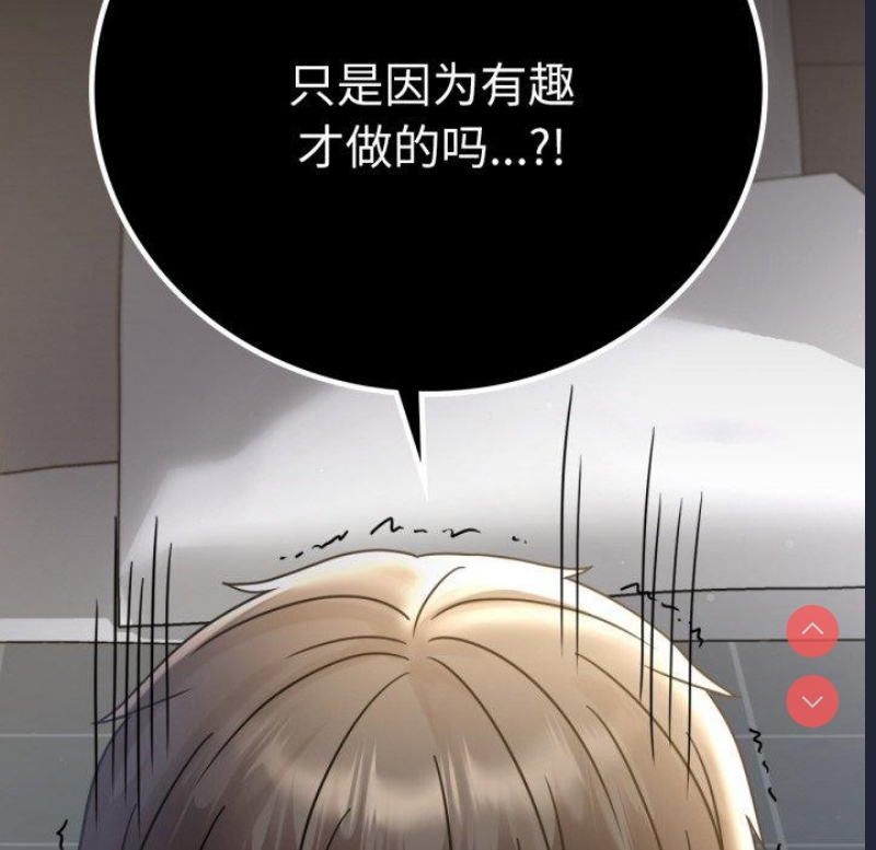 背叛的开始 第64话 第9页