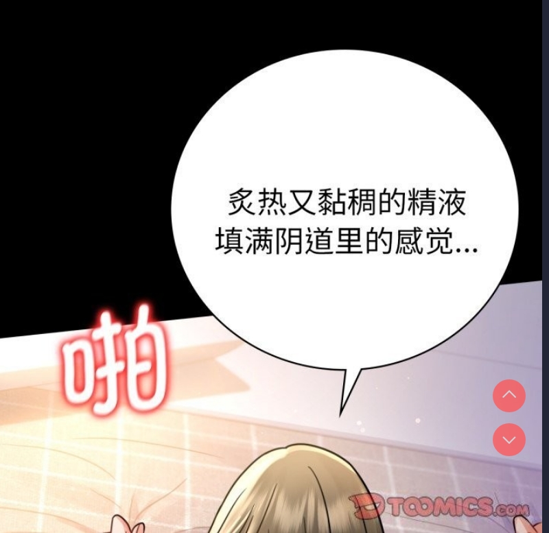 背叛的开始 第65话 第102页