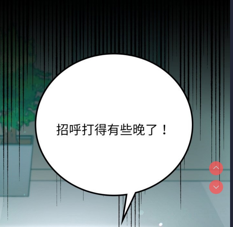 背叛的开始 第65话 第11页