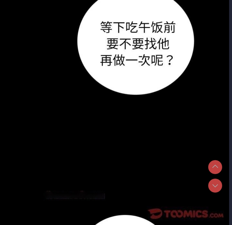 背叛的开始 第65话 第120页