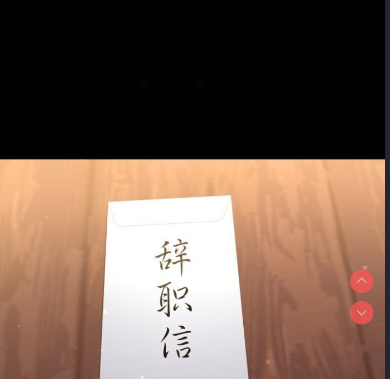 背叛的开始 第65话 第133页