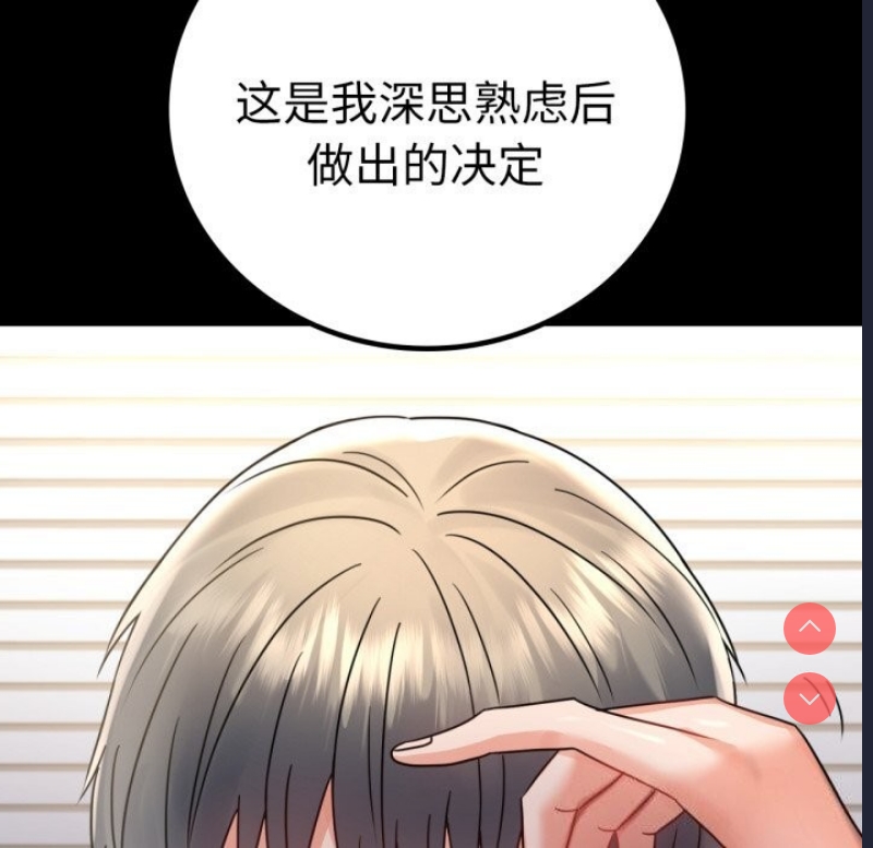 背叛的开始 第65话 第135页