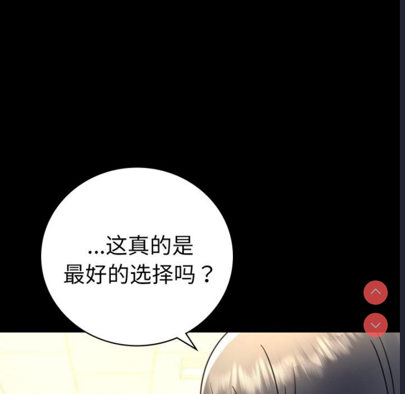 背叛的开始 第65话 第137页