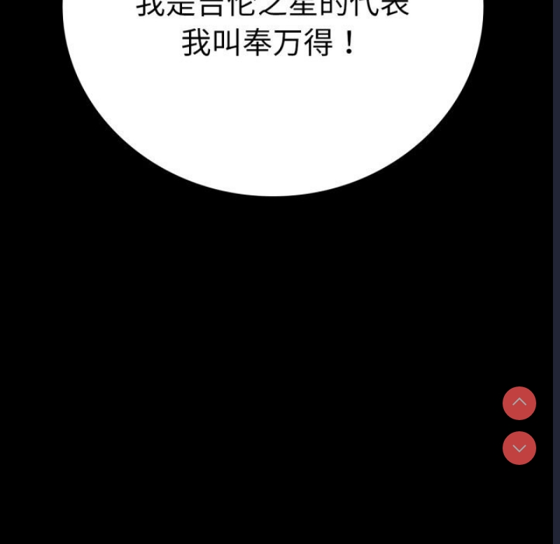 背叛的开始 第65话 第14页