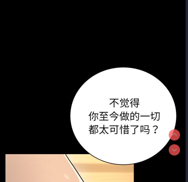 背叛的开始 第65话 第142页