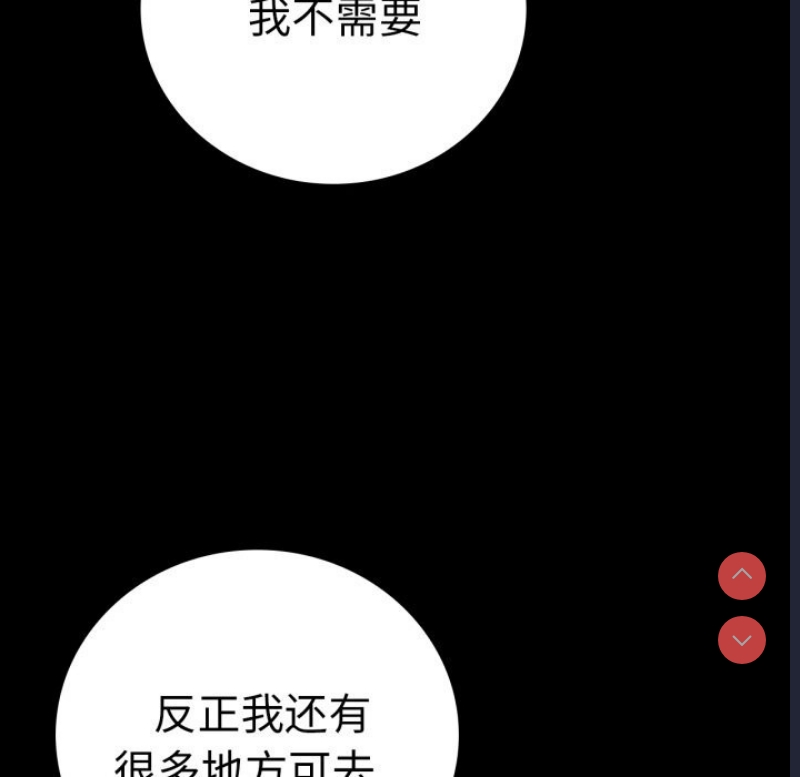 背叛的开始 第65话 第144页