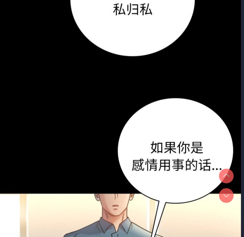 背叛的开始 第65话 第146页