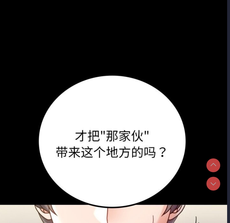 背叛的开始 第65话 第151页