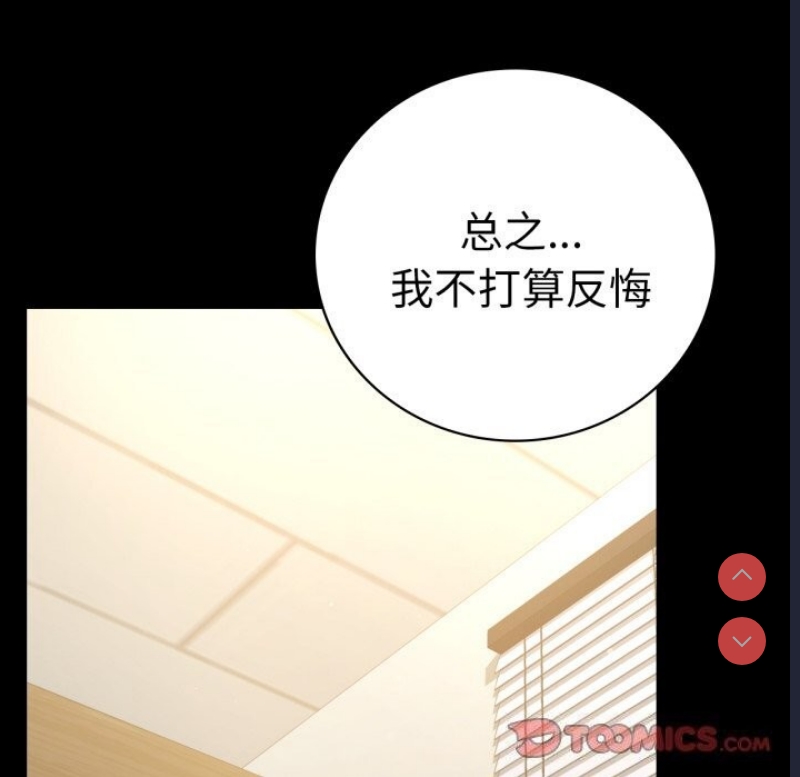 背叛的开始 第65话 第154页