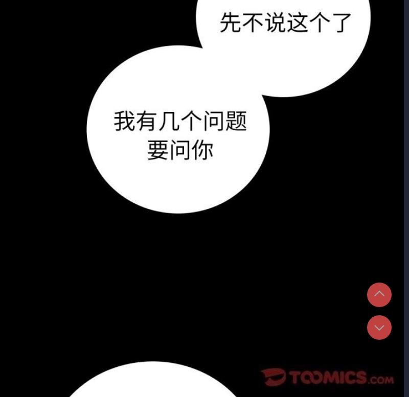 背叛的开始 第65话 第21页
