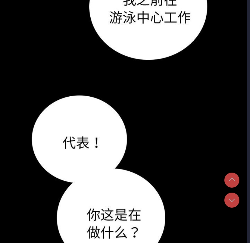 背叛的开始 第65话 第28页