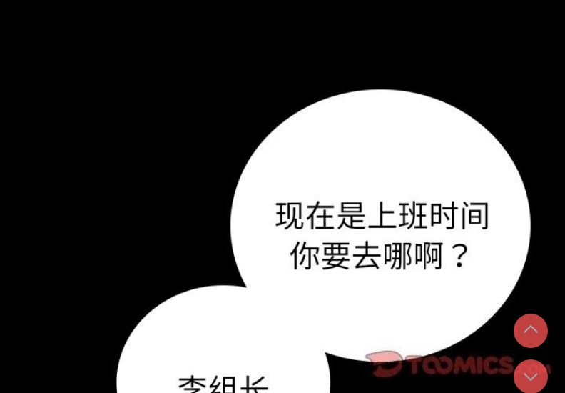 背叛的开始 第65话 第3页