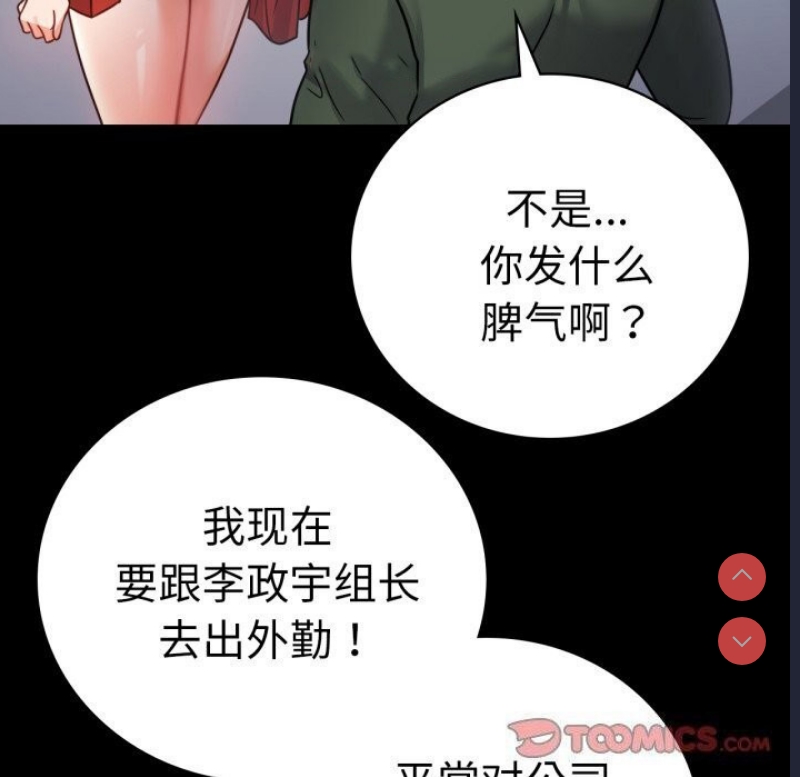 背叛的开始 第65话 第30页