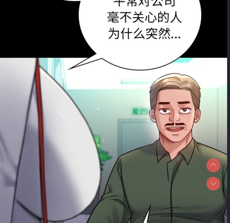背叛的开始 第65话 第31页