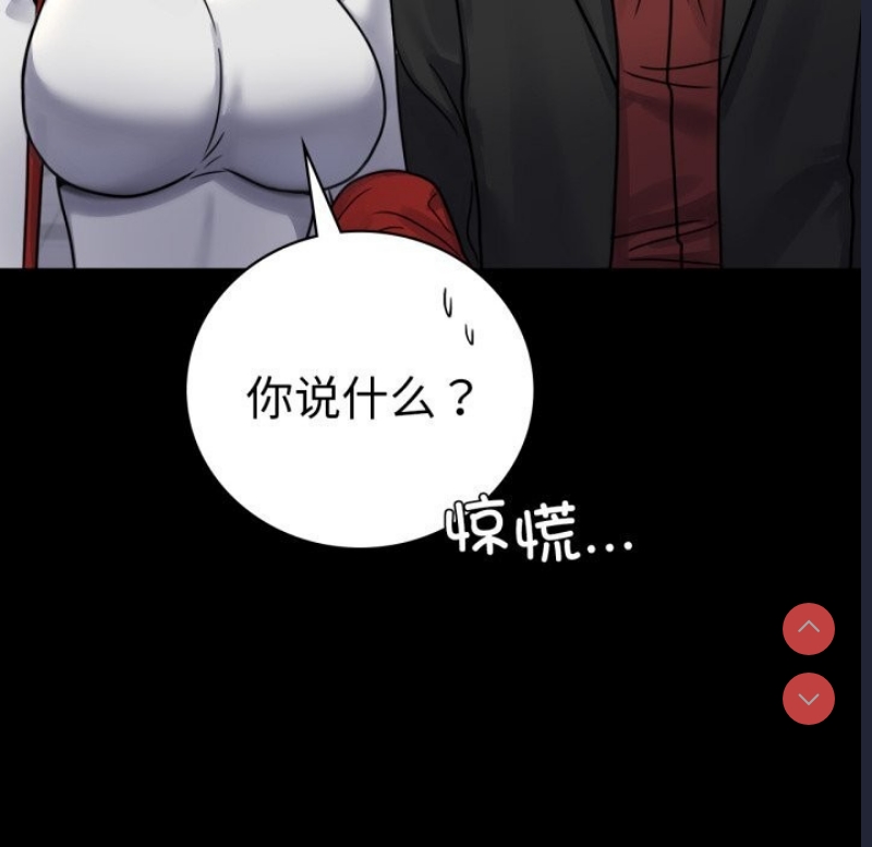 背叛的开始 第65话 第34页