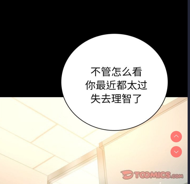 背叛的开始 第65话 第39页