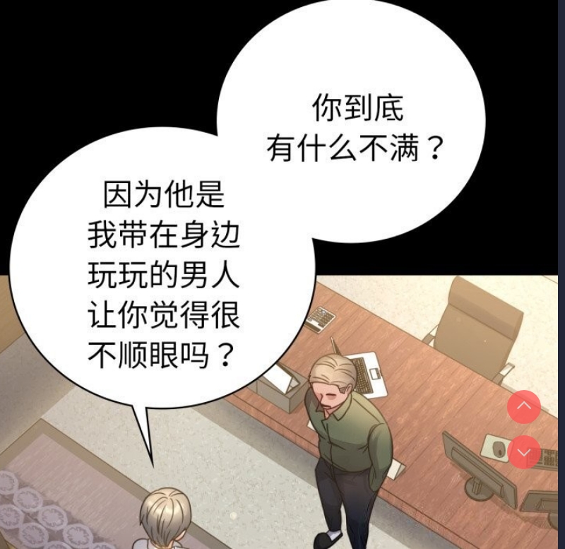背叛的开始 第65话 第41页