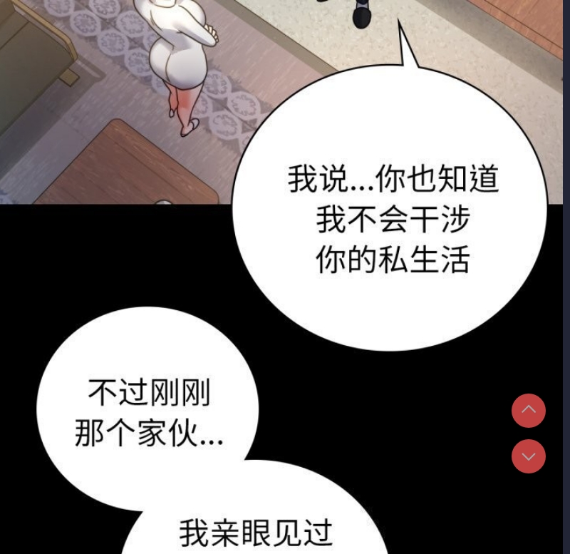 背叛的开始 第65话 第42页