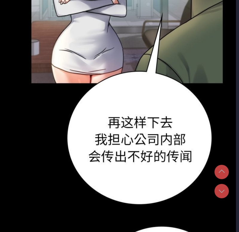 背叛的开始 第65话 第44页