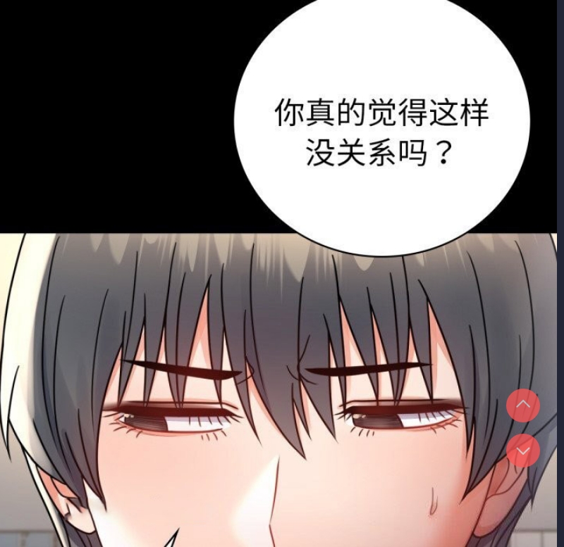 背叛的开始 第65话 第45页
