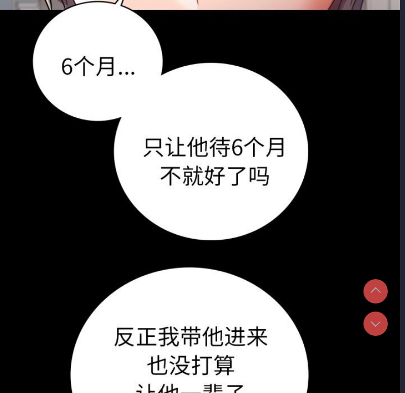 背叛的开始 第65话 第46页
