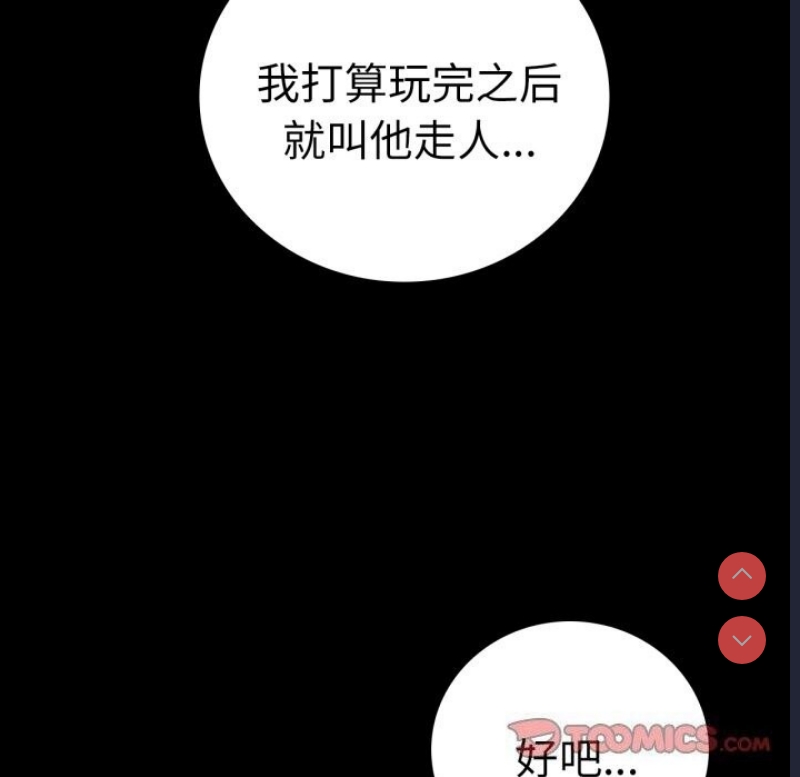 背叛的开始 第65话 第48页