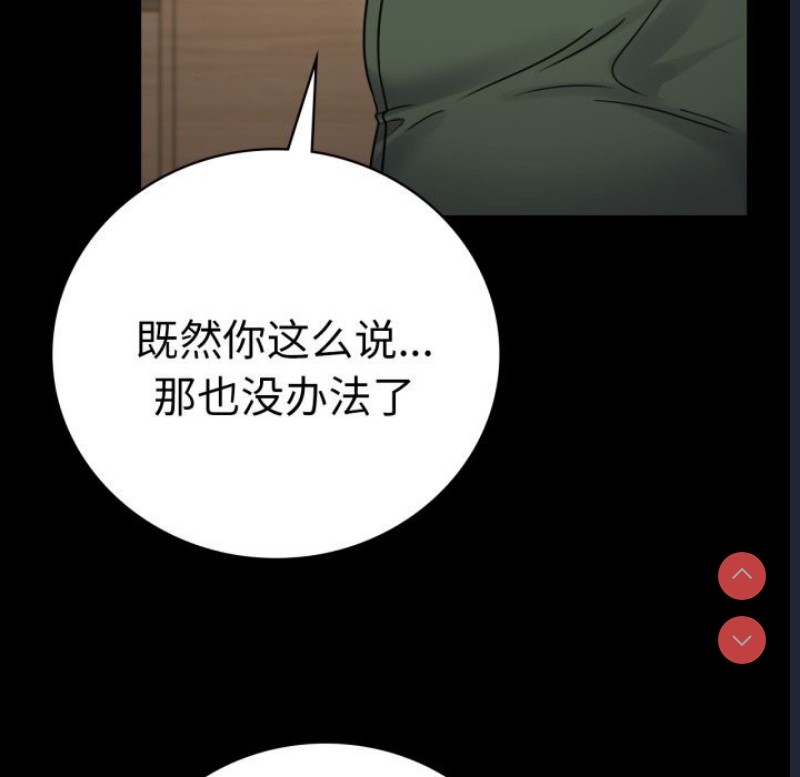 背叛的开始 第65话 第50页