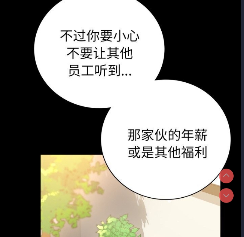 背叛的开始 第65话 第51页