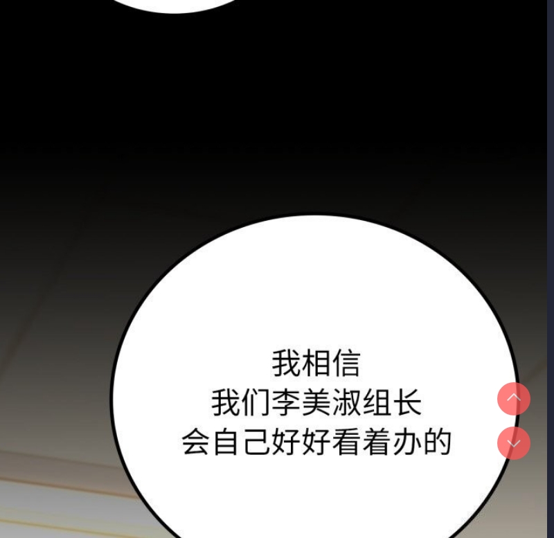 背叛的开始 第65话 第53页