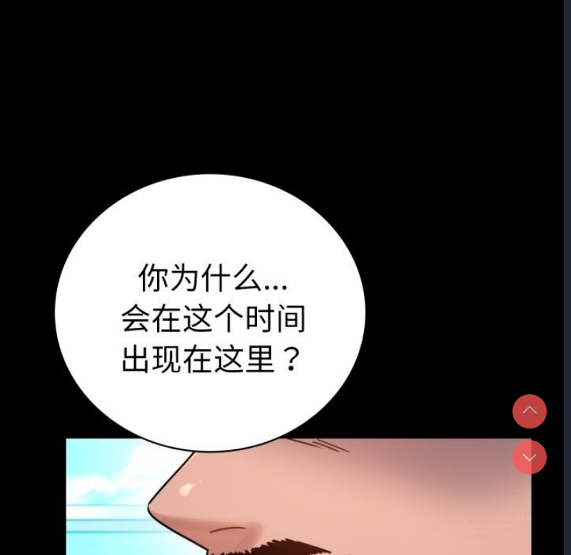 背叛的开始 第65话 第6页
