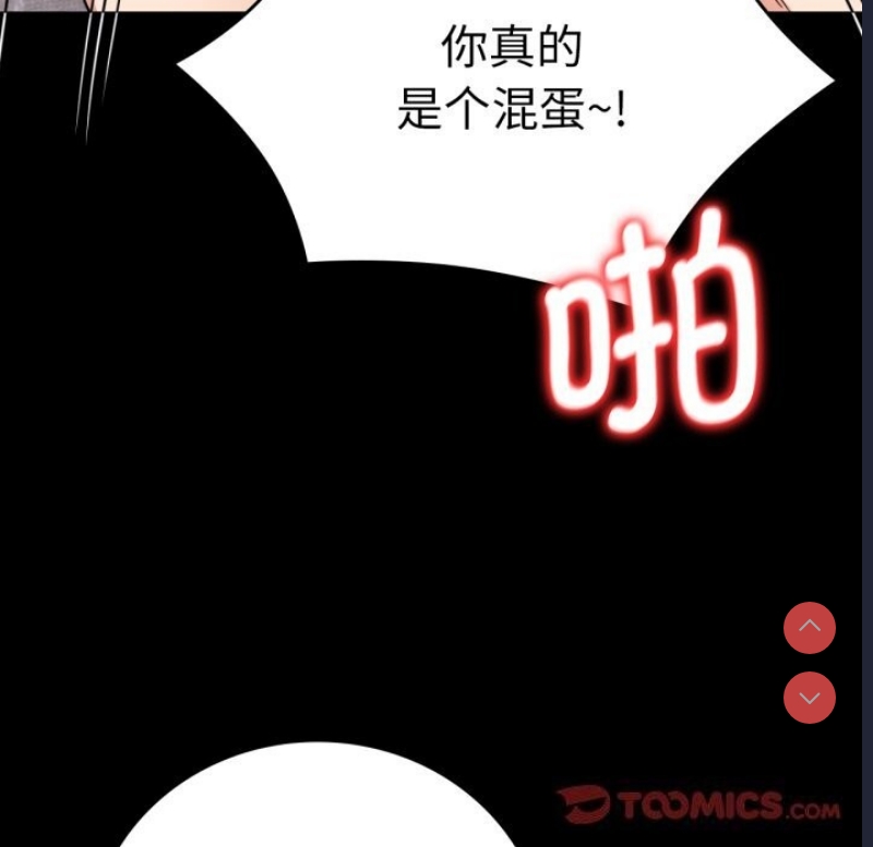 背叛的开始 第65话 第66页
