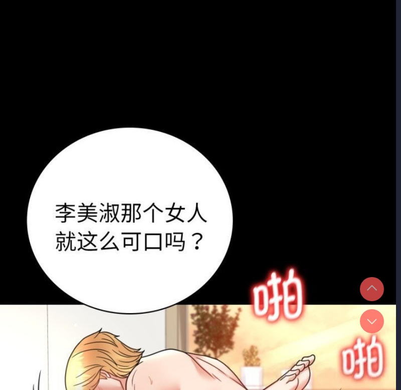 背叛的开始 第65话 第71页