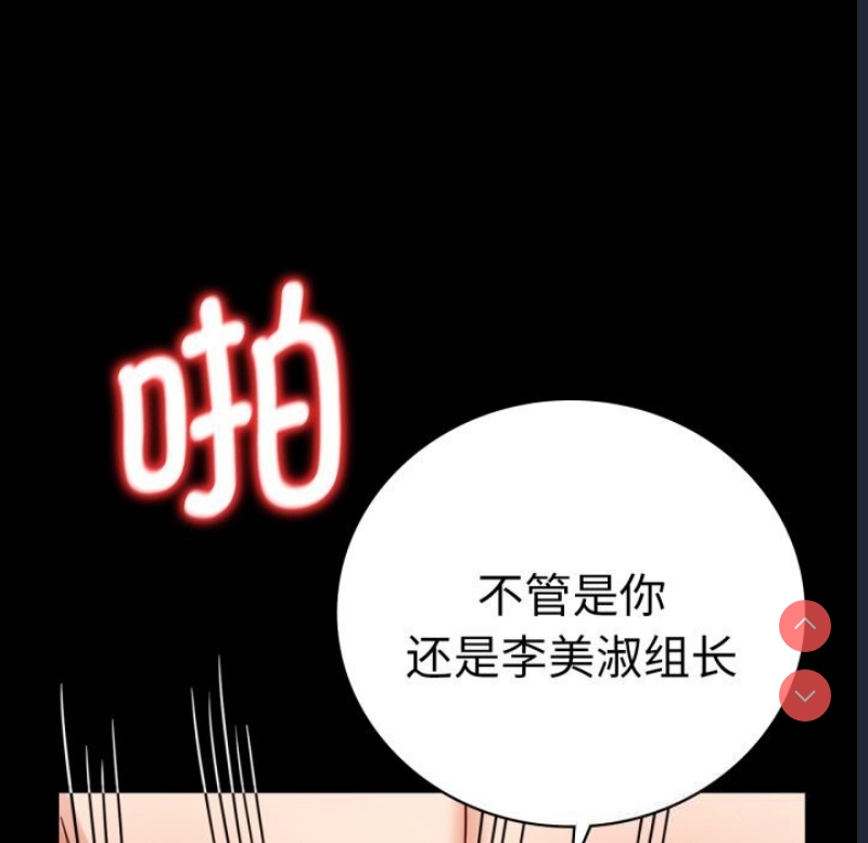 背叛的开始 第65话 第73页