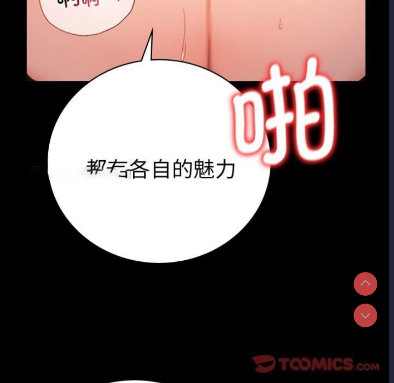 背叛的开始 第65话 第75页