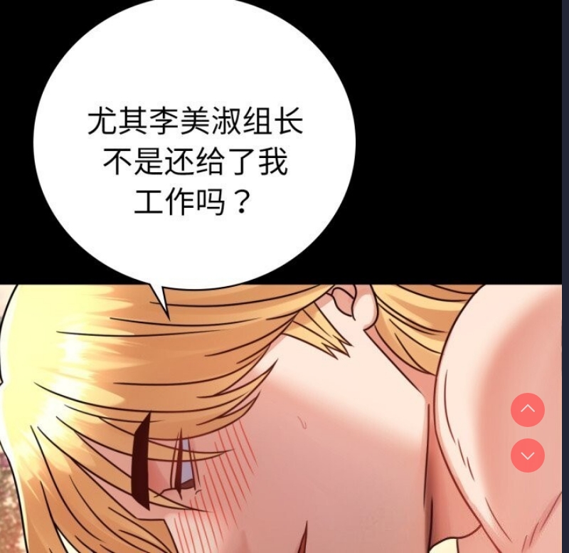 背叛的开始 第65话 第76页