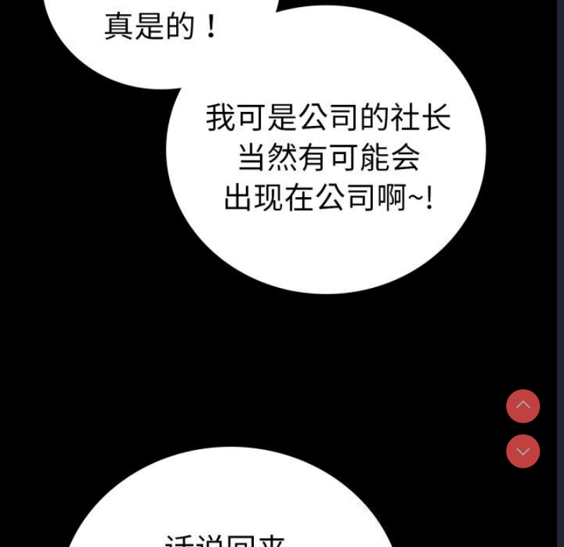 背叛的开始 第65话 第8页
