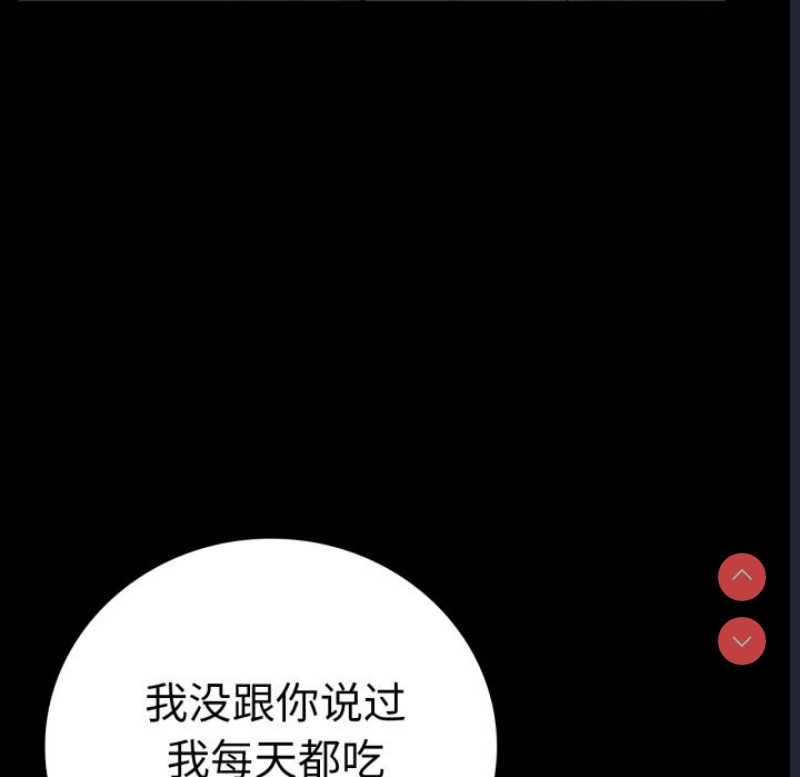背叛的开始 第65话 第94页