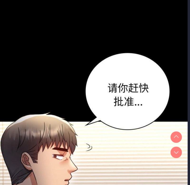 背叛的开始 第66话 第10页
