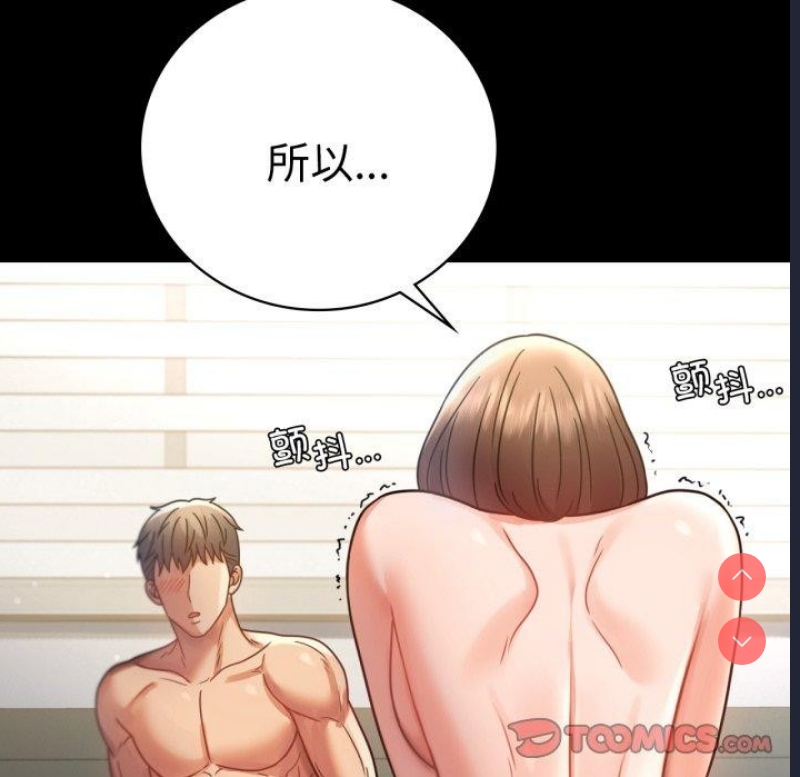 背叛的开始 第66话 第102页