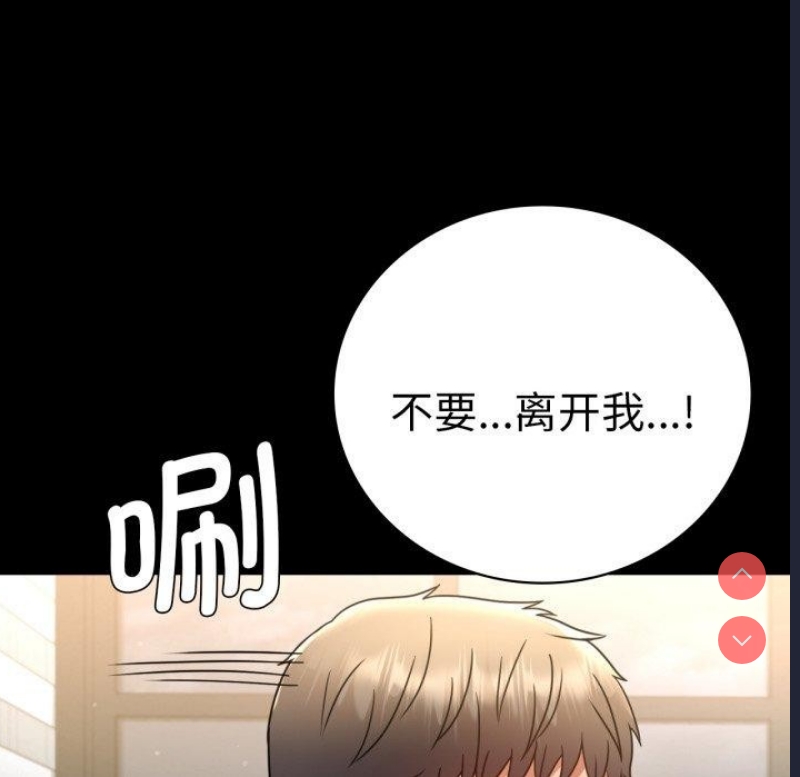 背叛的开始 第66话 第104页